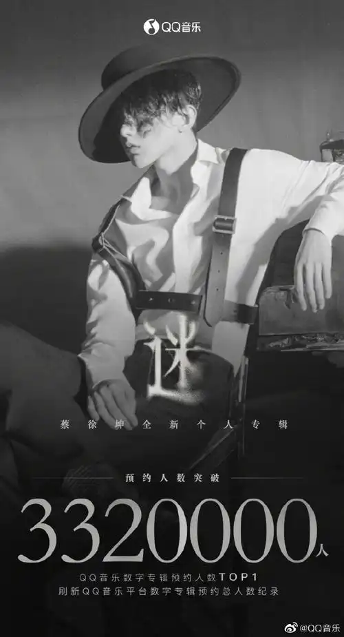 蔡徐坤新专辑迷