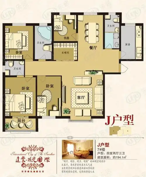 阳光国际7号楼j户型四室两厅三卫户型图