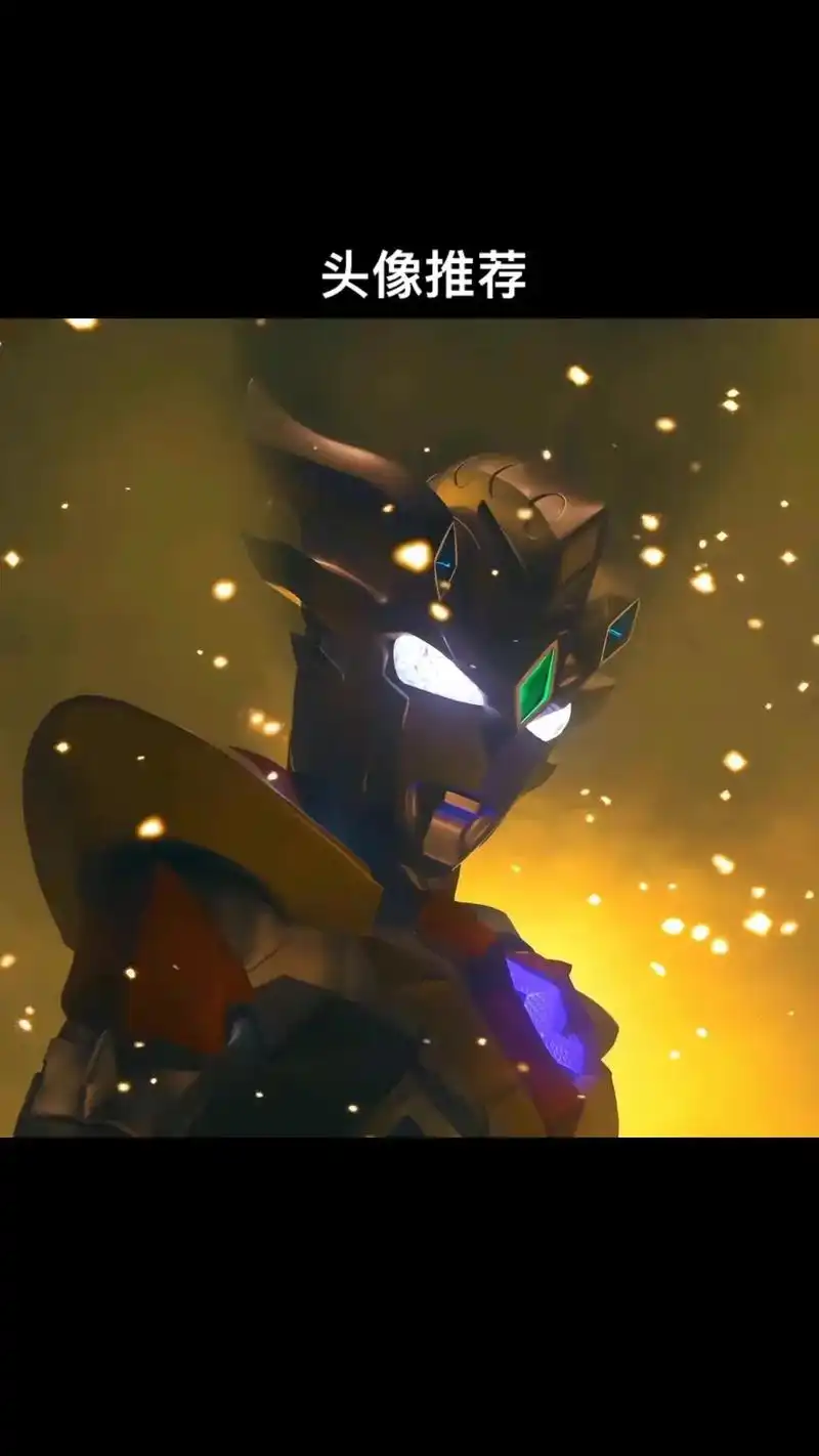 奥特曼头像推荐#奥特曼系列 #泽塔奥特曼 - 抖音