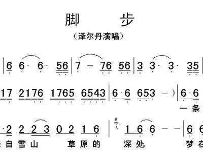 脚步 歌谱 简谱