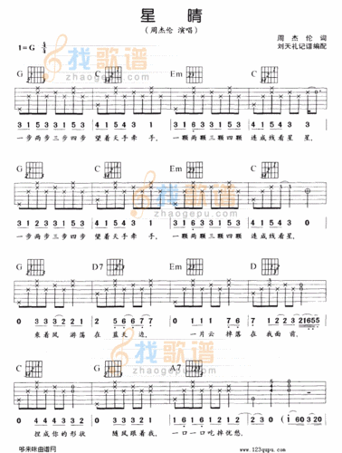 星晴(周杰伦)吉他谱