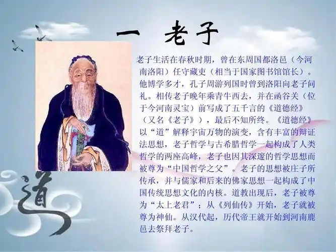 无忧文档 所有分类 人文社科 文学研究 老子与庄子ppt 老子与庄子简介