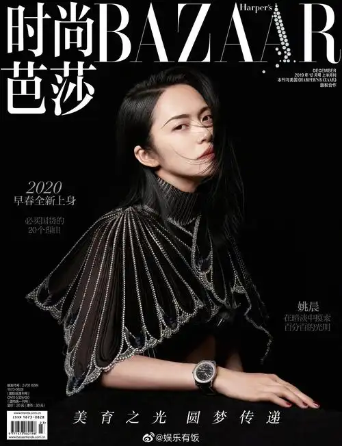 登上《时尚芭莎》12月上封面.大姚的每根发丝都有完美镜头感