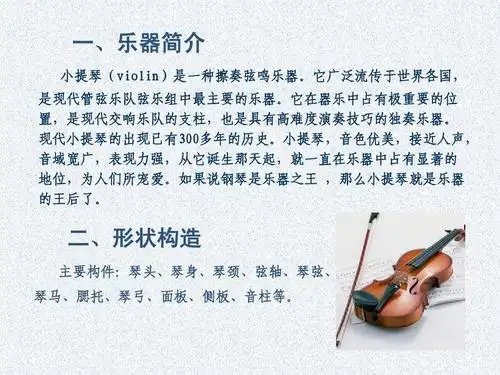 小提琴部分教案