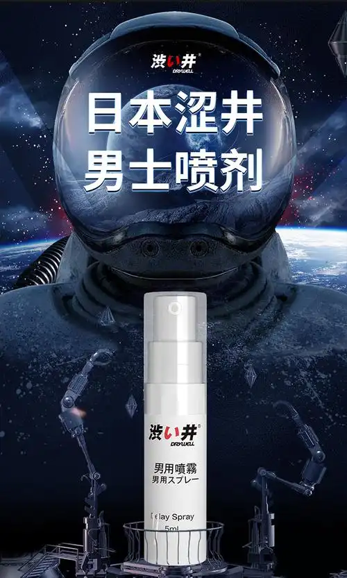 涩井男士外用延时喷剂旅行版5ml成人情趣用品延迟喷雾一件代发