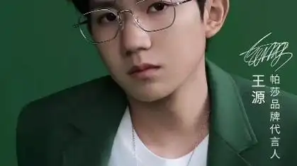 prsr帕莎眼镜#帕莎夏日派对#帕莎眼镜代言人王源#帕莎眼镜真的好爱