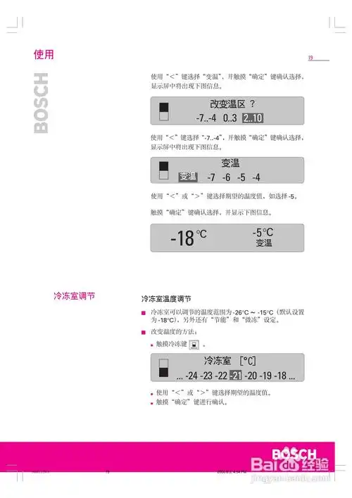 博世kgx28m49ti冰箱使用说明书:[2]