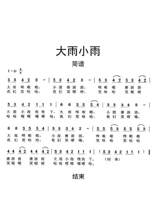大雨小雨简谱乐谱