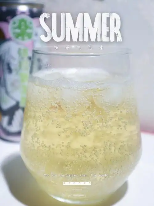 这个气泡水好喝不会胖