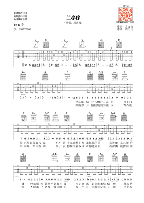兰亭序(无rap版)吉他谱(图片谱,弹唱)_周杰伦(jay chou)_兰亭序(无rap