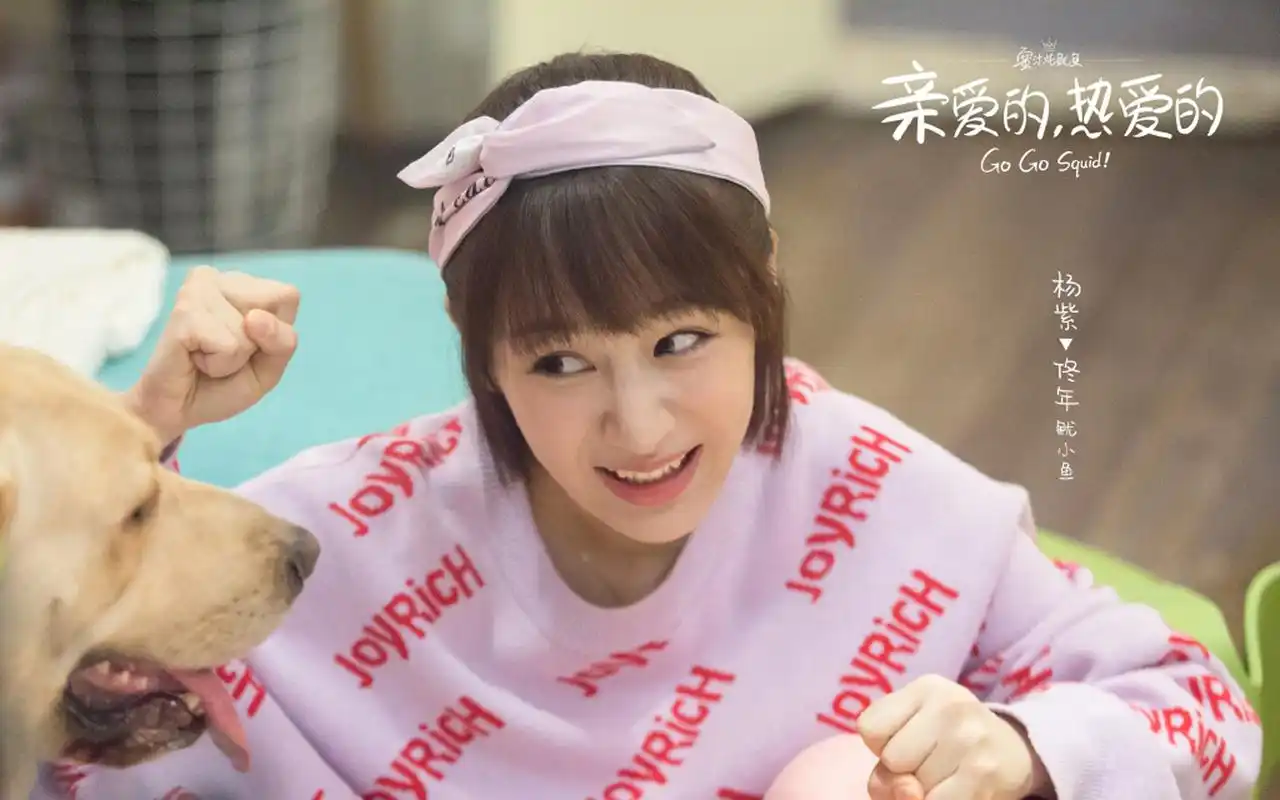 李现杨紫剧照壁纸_亲爱的热爱的童颜cp