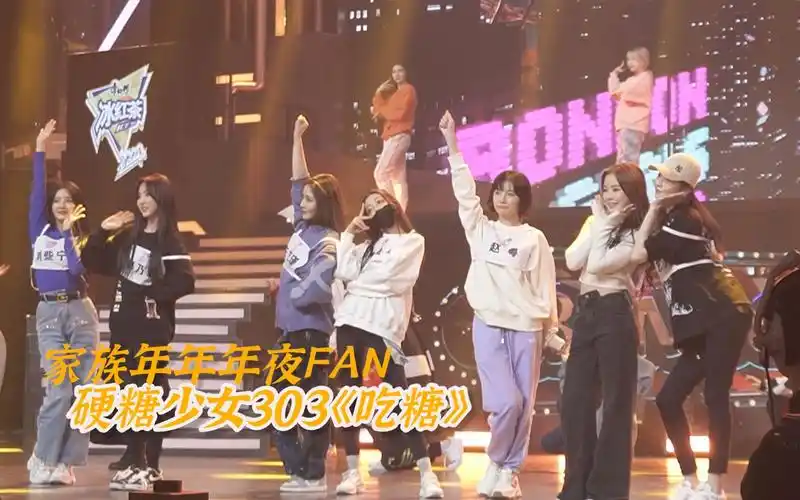 【四目】硬糖少女303《吃糖》彩排现场,女鹅们都太可爱了!