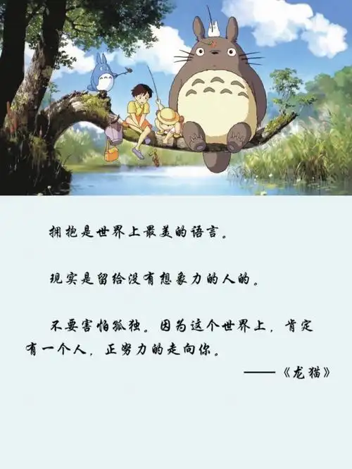 宫崎骏  #龙猫  #经典语录