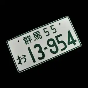 头文字d 金属车牌定制 1:10 漂移车车牌 模型车牌定制 ae86rc车牌