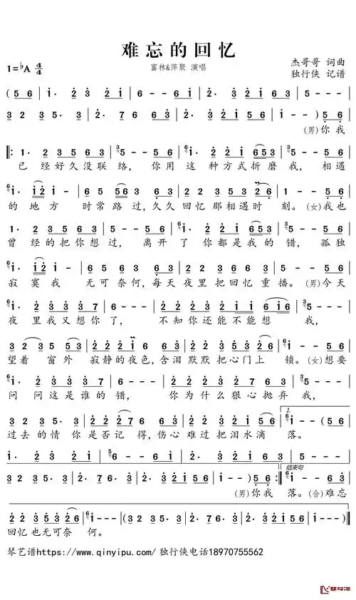 难忘的回忆简谱-富林/萍聚歌曲-独行侠曲谱1