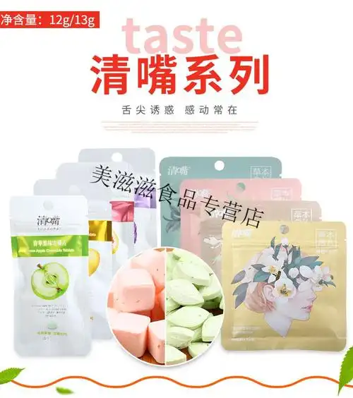 清嘴糖草本含片12g咀嚼片海盐片清q嘴压片糖果亲嘴接吻糖清新口气蓝莓