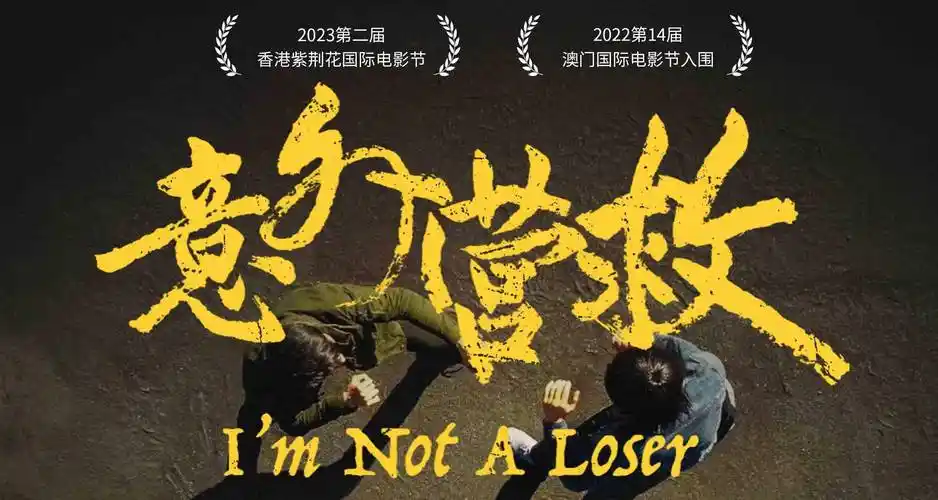 动作电影《意外营救》官方发布正式海报_韶关市_影片_姜海川