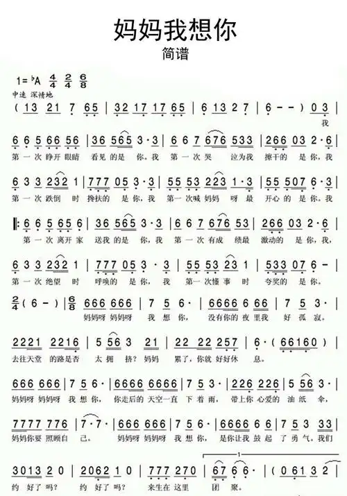 妈妈我想你