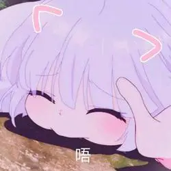 唔一组动漫画表情包