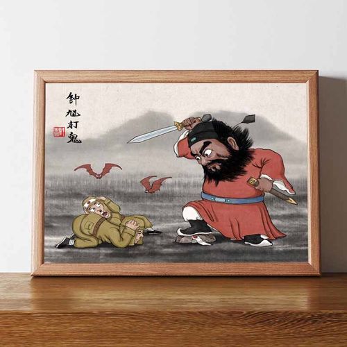 琉滋钟馗镇邪图摆件打鬼图搞笑字画相框摆台名家真迹古代装饰画网红客