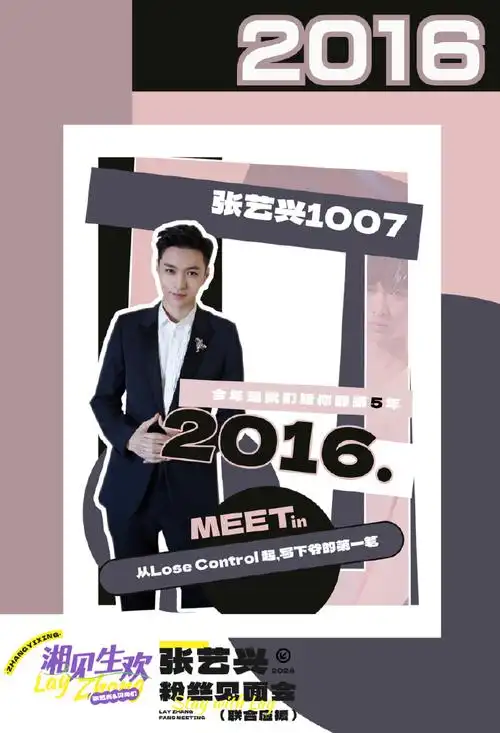 张艺兴出道十二周年