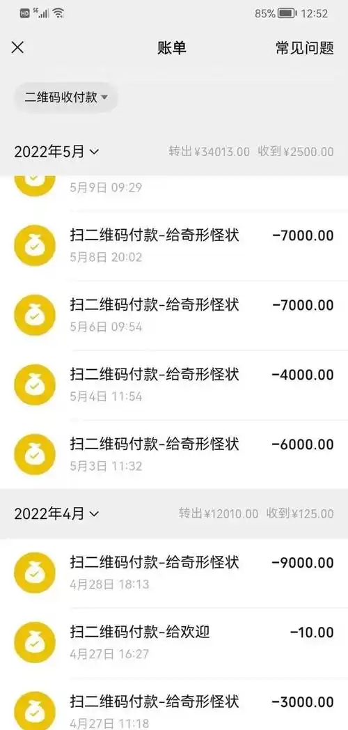 汕头导游被骗11万,转账34次._徐女士_微信_现金