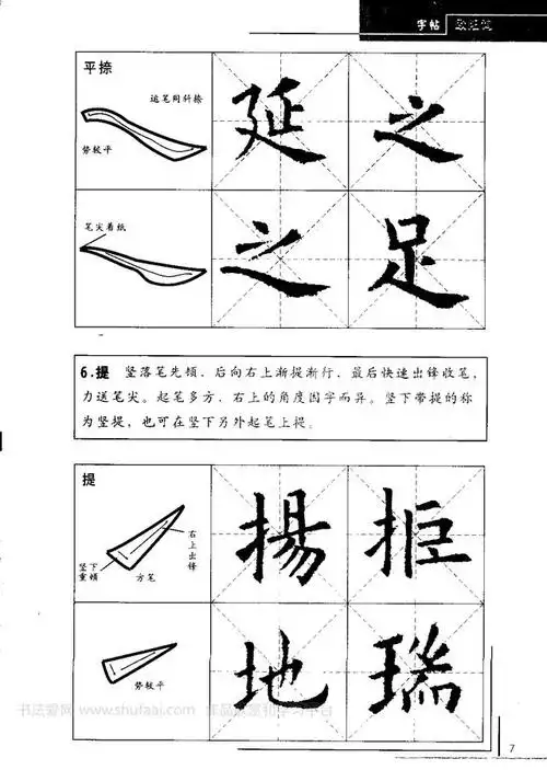 欧阳询中小学生毛笔字学习字帖