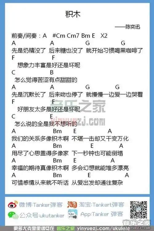 弹客版 陈奕迅《积木》尤克里里弹唱谱