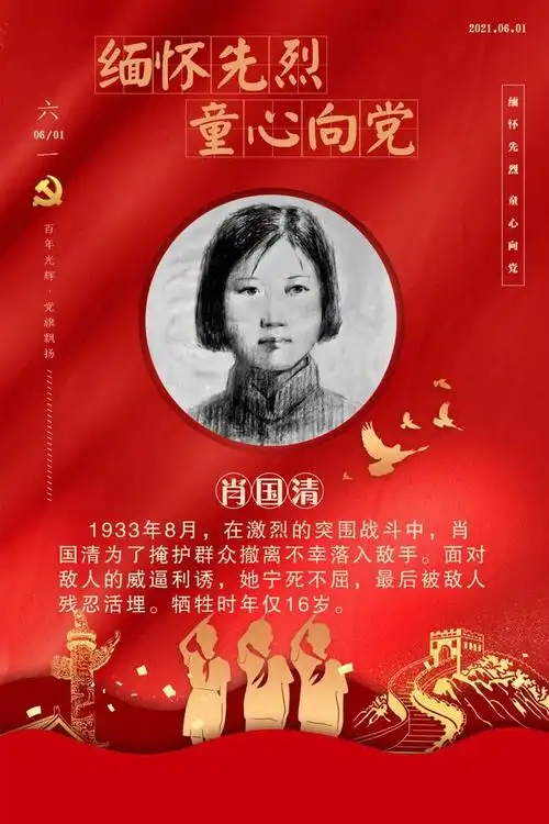 "小百合讲党史"|向少年英雄致敬!