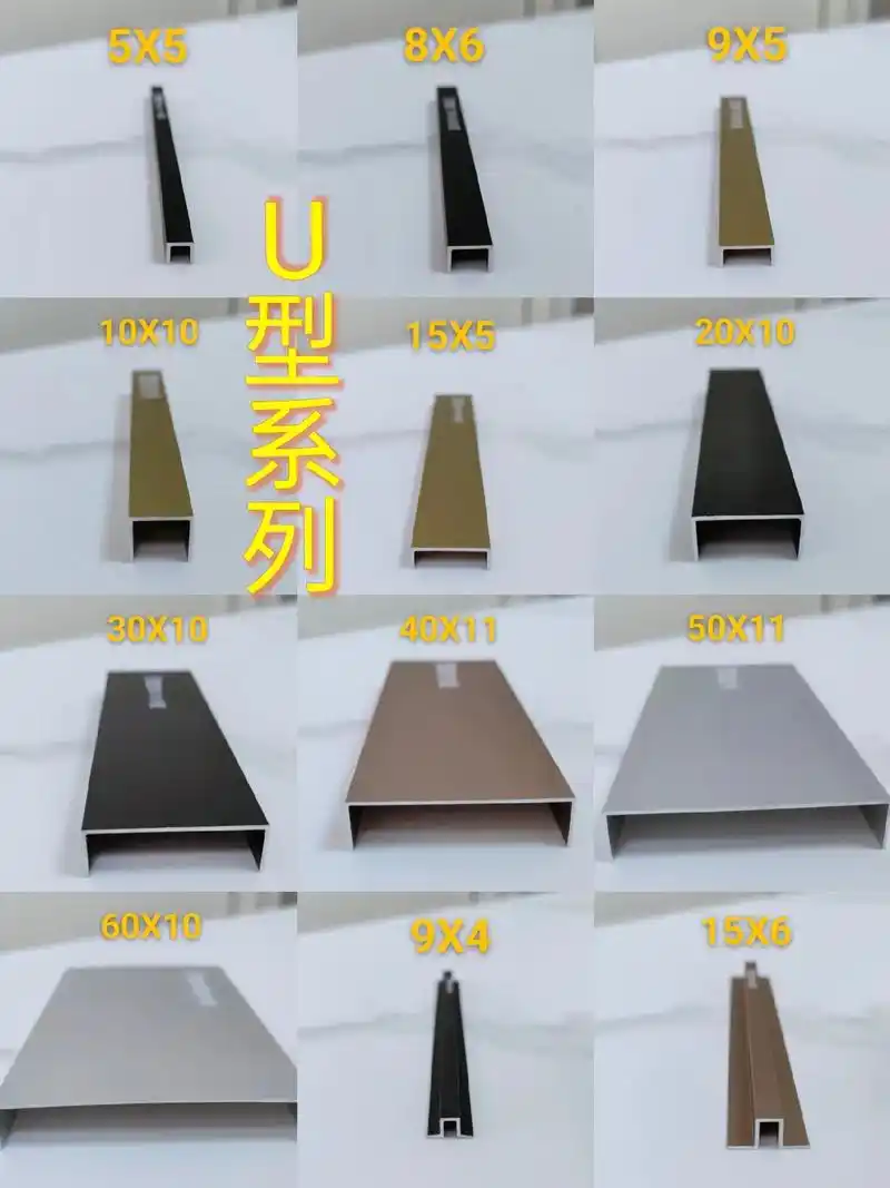 造型系列铝合金装饰线条u型槽.铝合金装饰线条u型槽:9×4, - 抖音