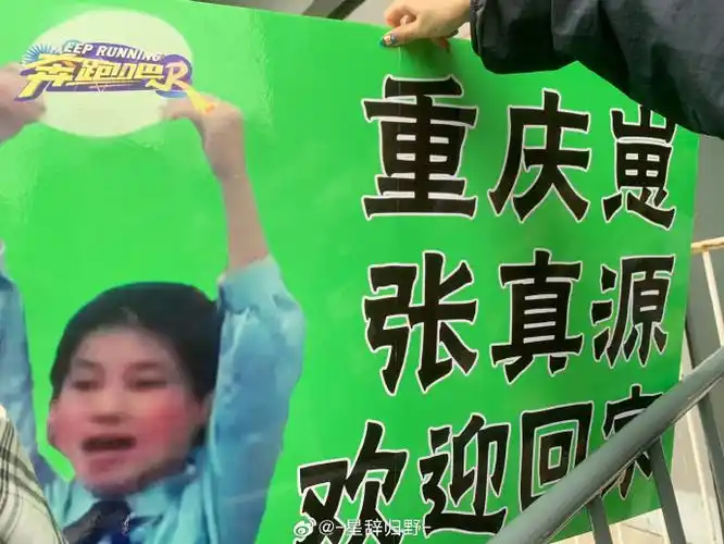 指土味应援牌##沙溢贴脸开大张真源##沙溢给张真源指粉丝应援牌