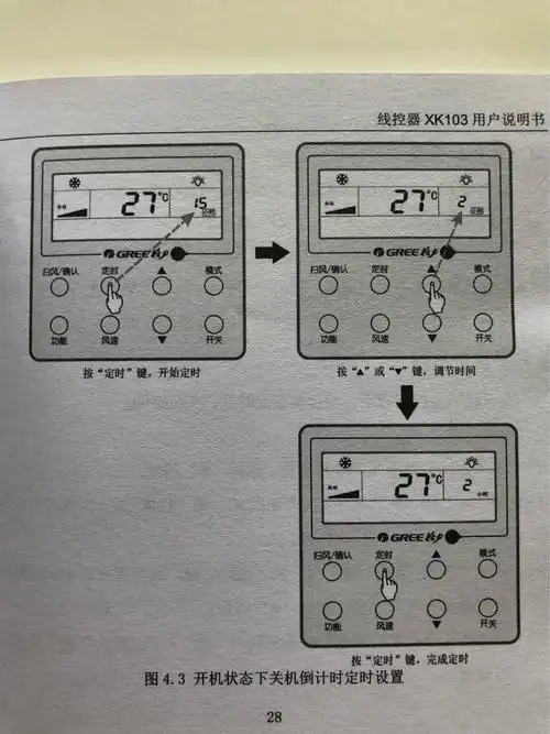 大客厅及主卧的格力中央空调面板操作