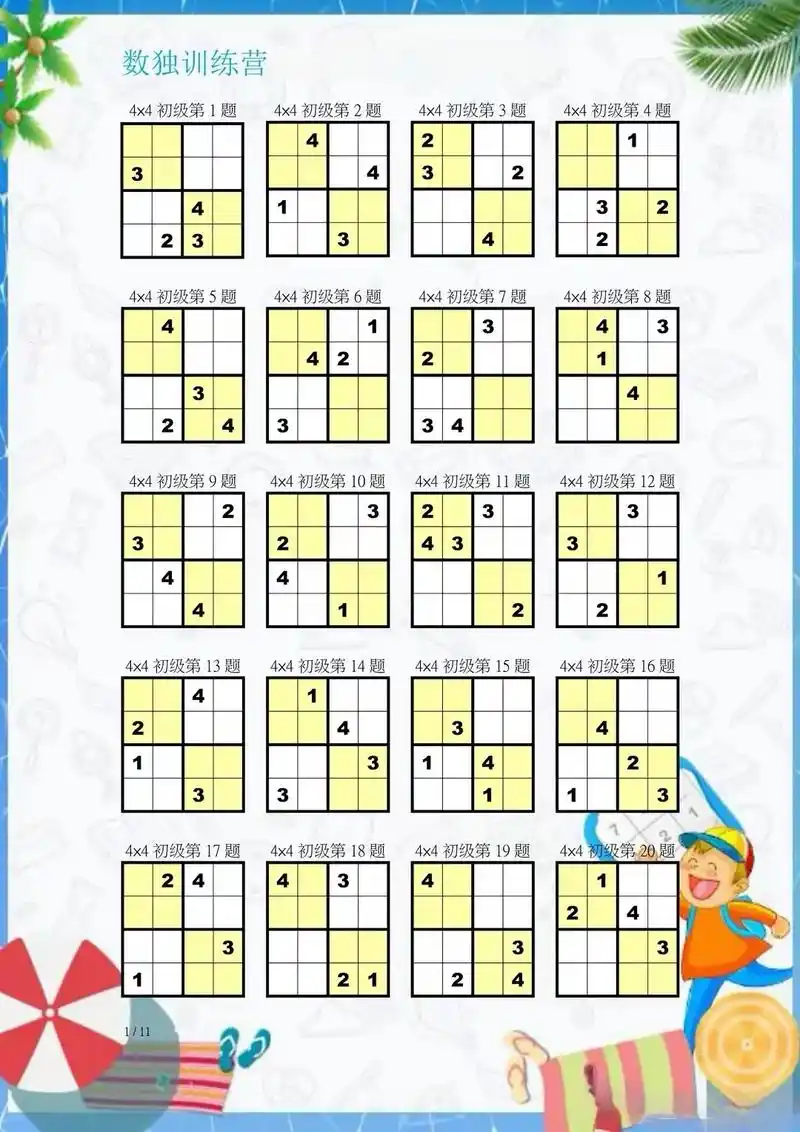 数独练习:初级入门四宫100题.#小学数学 #一起学习 #幼 - 抖音