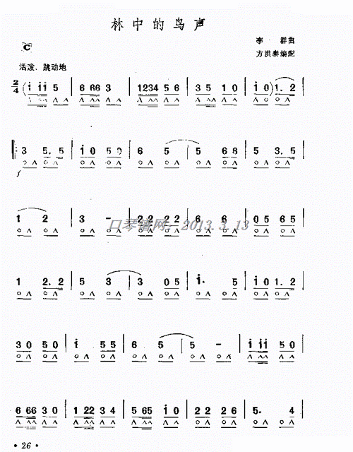 林中的鸟声 少儿口琴 口琴谱 简谱