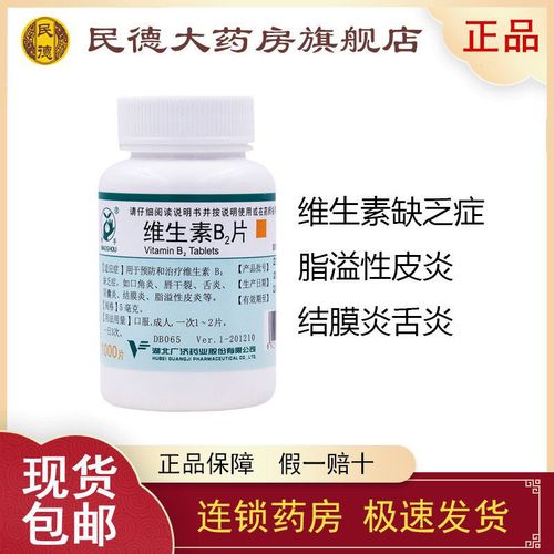妙手维生素b2片1000片维生素缺乏症脂溢性皮炎结膜炎舌炎