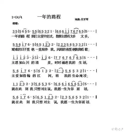 一年的路程 歌谱 简谱