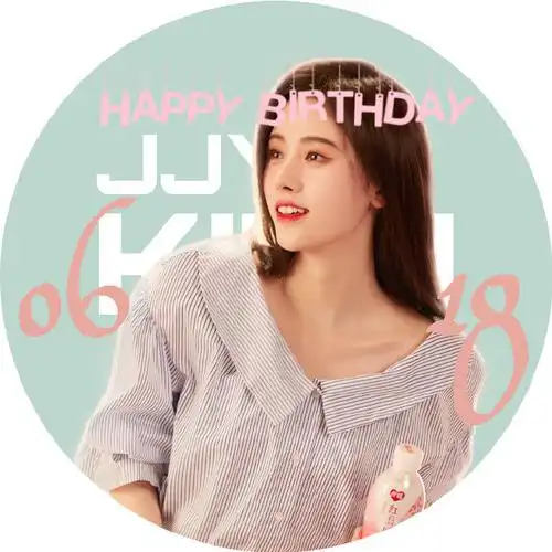 鞠婧祎0618生日快乐