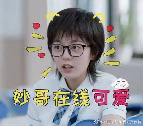 赵今麦林妙妙真的秀