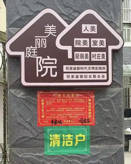 但家庙镇:"美丽庭院"示范户 打造农村人居环境整治"新引擎"