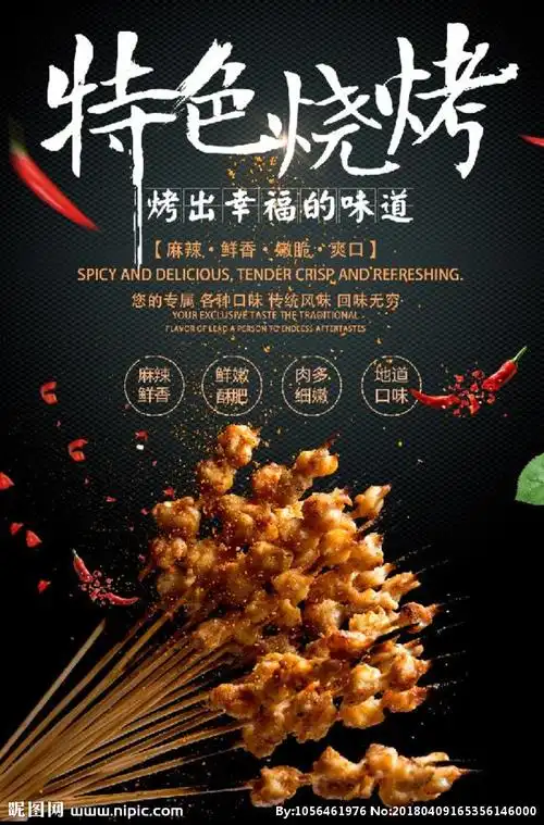 烧烤设计图__海报设计_广告设计_设计图库_昵图网nipic.com
