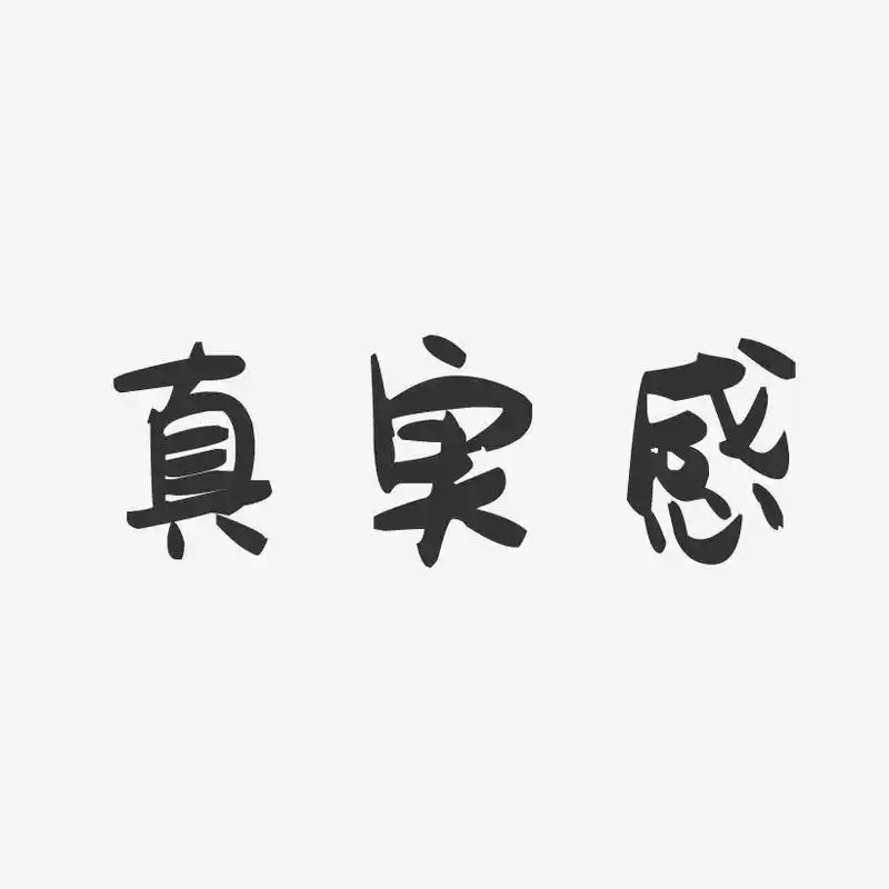 真实感-萌趣果冻艺术字体设计
