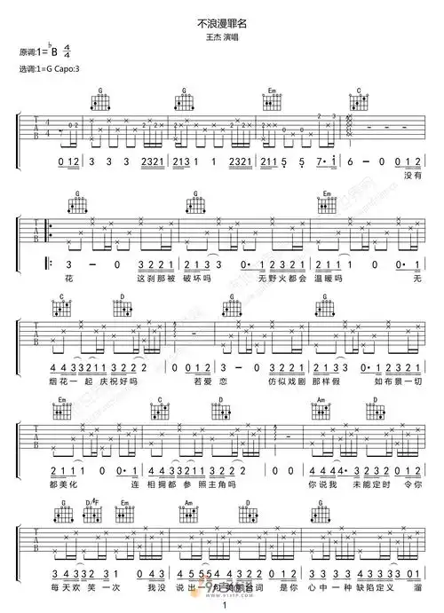 王杰-不浪漫罪名吉他谱1-g调指法