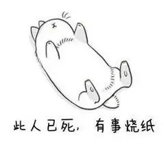 死掉表情的简笔画