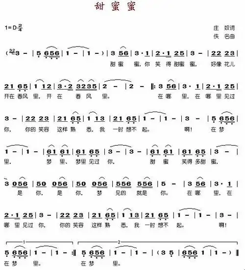 《甜蜜蜜》于1979年11月第三星期成为香港商业电台中文歌曲擂台阵冠军