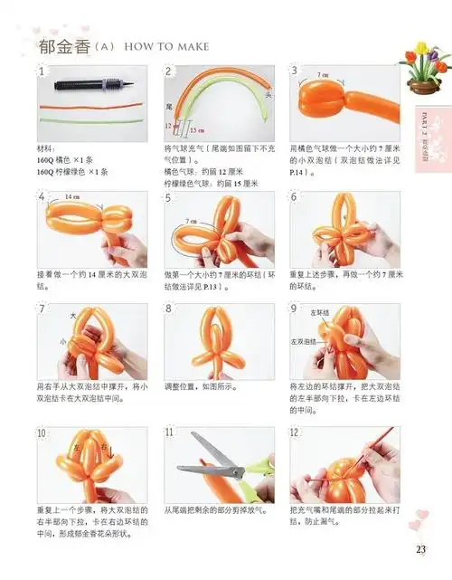 姹紫嫣红开遍,花样气球春天(1).摇曳郁金香