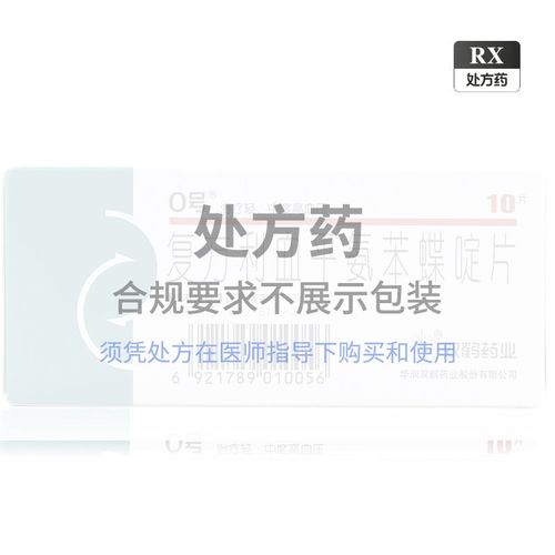 0号 复方利血平氨苯蝶啶片 10片/盒 连锁药店发货