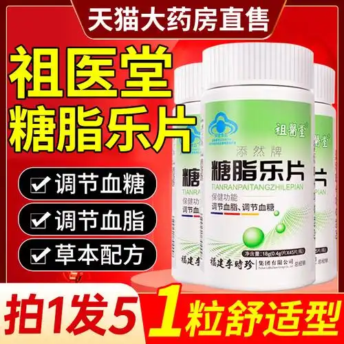 祖医李时珍糖脂乐片添然草本血糖血脂偏高官方旗舰店其他膳食营养补充