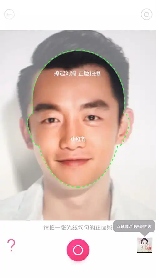 刷脸测脸型选发型