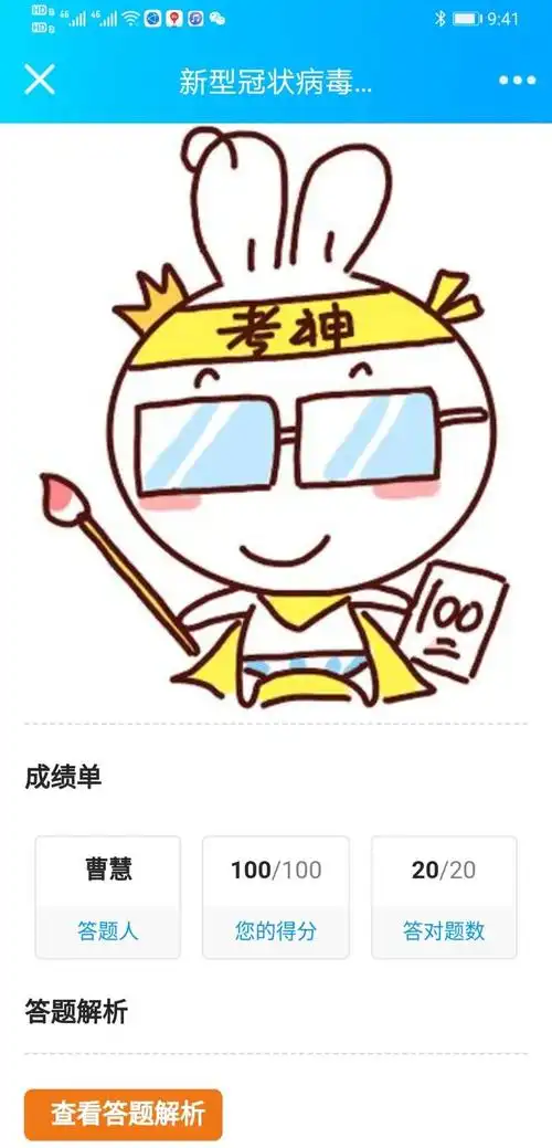 防护知识大比拼 人人都得一百分