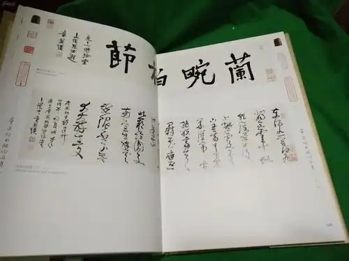 童英强书法作品集 (精装8开)